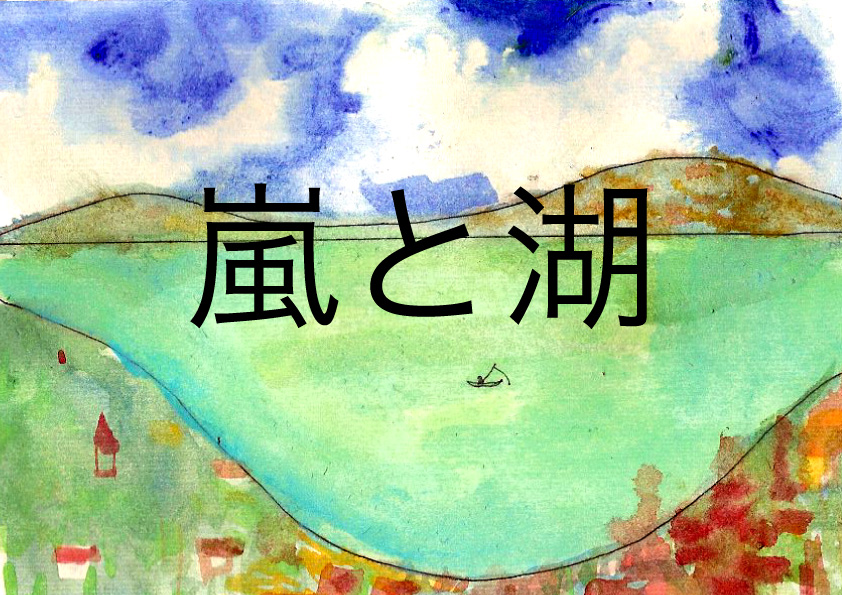 'Storm and Lake' painted by Megumiko. -1st page